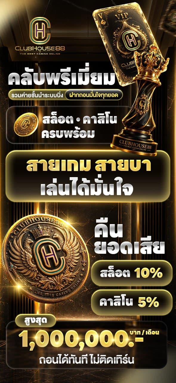 CLUB HOUSE88 Promotion